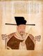 Korea: Portrait of Admiral Kang Mincheom, early Goryeo dynasty, 11th century. Copy of an earlier work by Park Chumbin, 1788